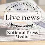 The Daily Vorer Chandpur